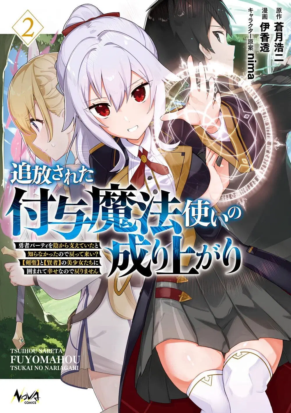 Tsuihousareta Fuyo Mahoutsukai no Nariagari ตอนที่ 7 หน้า 2