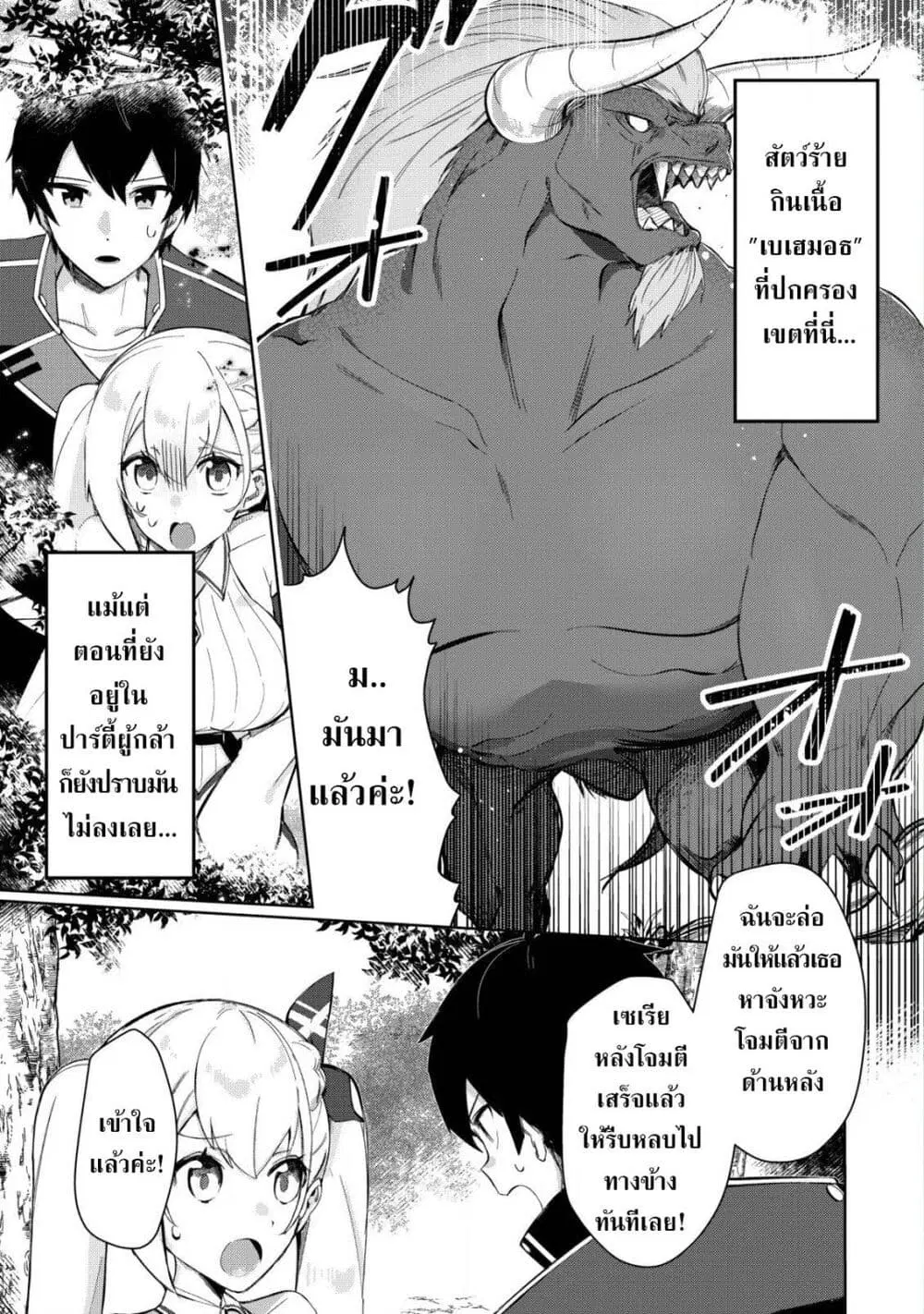 Tsuihousareta Fuyo Mahoutsukai no Nariagari ตอนที่ 8 หน้า 1