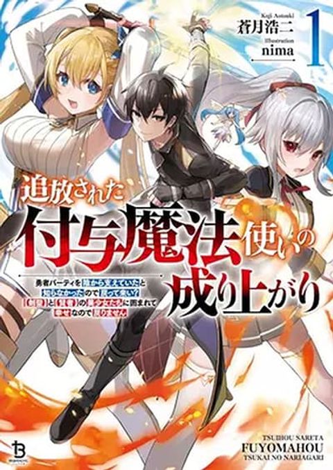 ปก Tsuihousareta Fuyo Mahoutsukai no Nariagari มังงะญี่ปุ่น แปลไทย