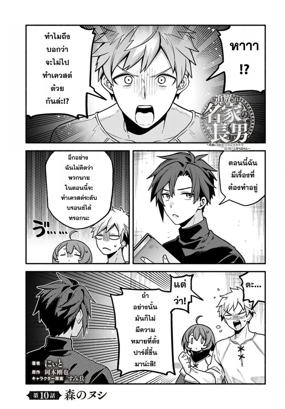 Tsuihousareta Meika no Chounan - Baka ni Sareta Hazure Skill de Saikyou e to Nobori Tsumeru ตอนที่ 10 หน้า 2