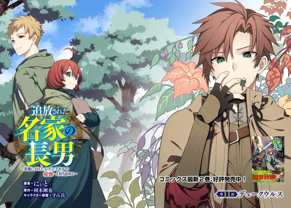 Tsuihousareta Meika no Chounan - Baka ni Sareta Hazure Skill de Saikyou e to Nobori Tsumeru ตอนที่ 11 หน้า 3