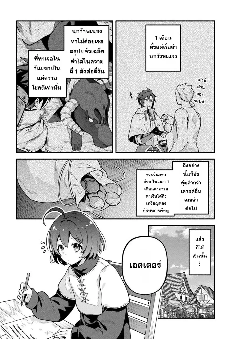 Tsuihousareta Meika no Chounan - Baka ni Sareta Hazure Skill de Saikyou e to Nobori Tsumeru ตอนที่ 13 หน้า 2
