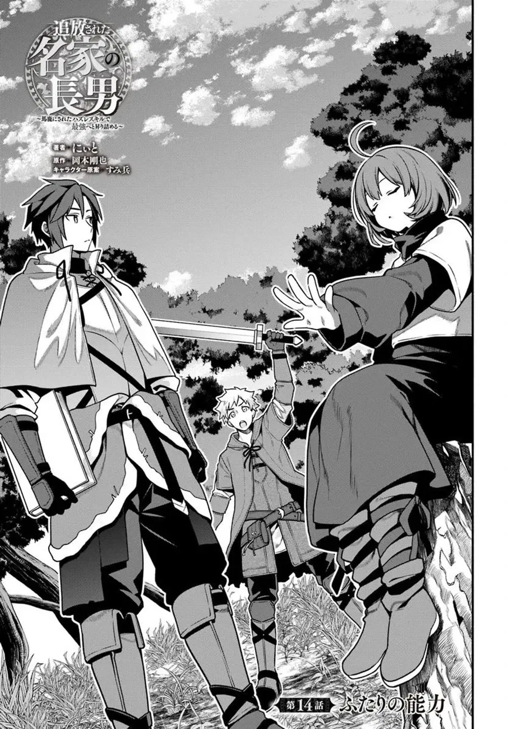Tsuihousareta Meika no Chounan - Baka ni Sareta Hazure Skill de Saikyou e to Nobori Tsumeru ตอนที่ 14 หน้า 1