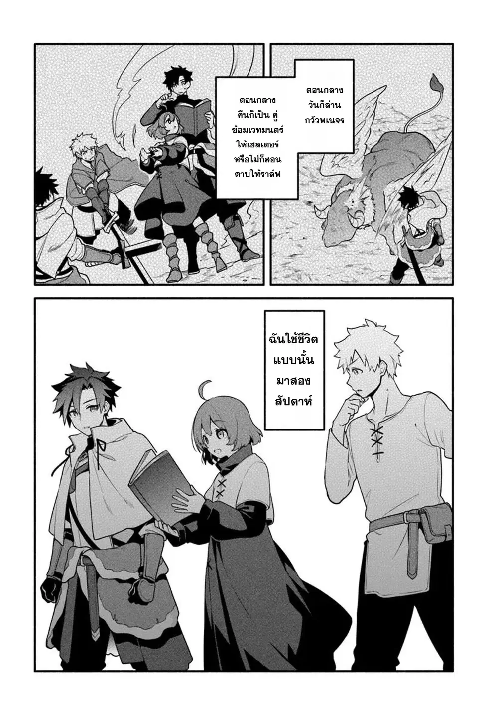 Tsuihousareta Meika no Chounan - Baka ni Sareta Hazure Skill de Saikyou e to Nobori Tsumeru ตอนที่ 14 หน้า 2