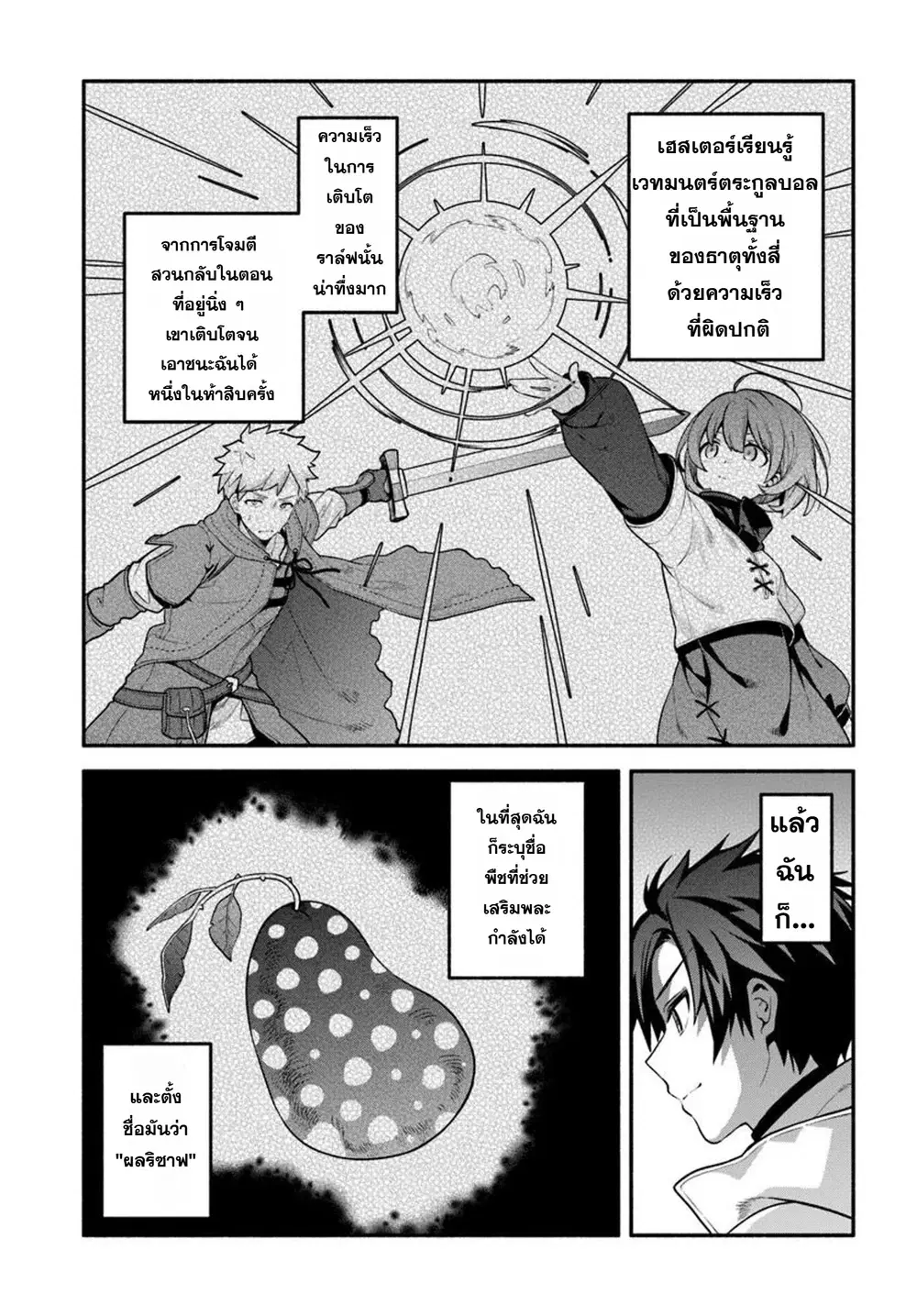 Tsuihousareta Meika no Chounan - Baka ni Sareta Hazure Skill de Saikyou e to Nobori Tsumeru ตอนที่ 14 หน้า 3