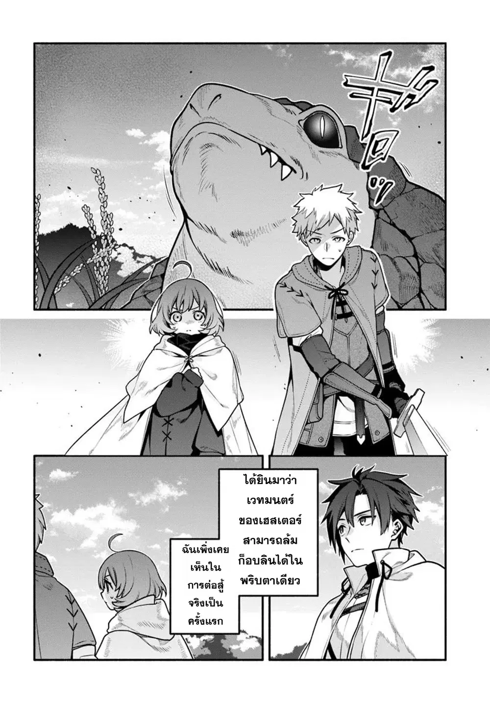 Tsuihousareta Meika no Chounan - Baka ni Sareta Hazure Skill de Saikyou e to Nobori Tsumeru ตอนที่ 15 หน้า 2