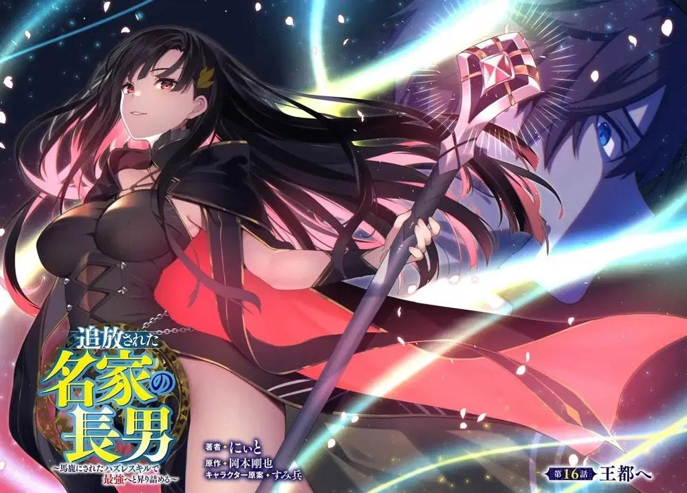 Tsuihousareta Meika no Chounan - Baka ni Sareta Hazure Skill de Saikyou e to Nobori Tsumeru ตอนที่ 16 หน้า 2