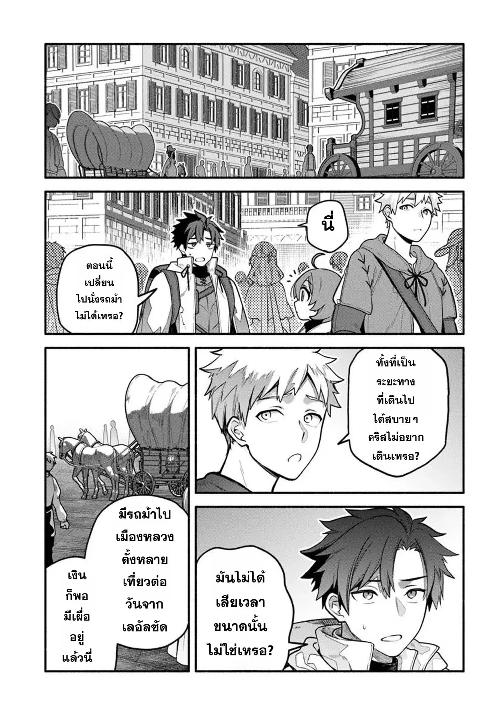 Tsuihousareta Meika no Chounan - Baka ni Sareta Hazure Skill de Saikyou e to Nobori Tsumeru ตอนที่ 16 หน้า 3
