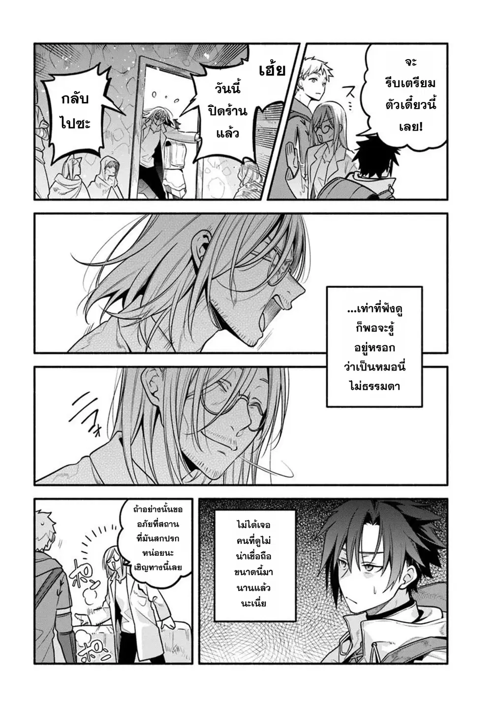 Tsuihousareta Meika no Chounan - Baka ni Sareta Hazure Skill de Saikyou e to Nobori Tsumeru ตอนที่ 17 หน้า 2
