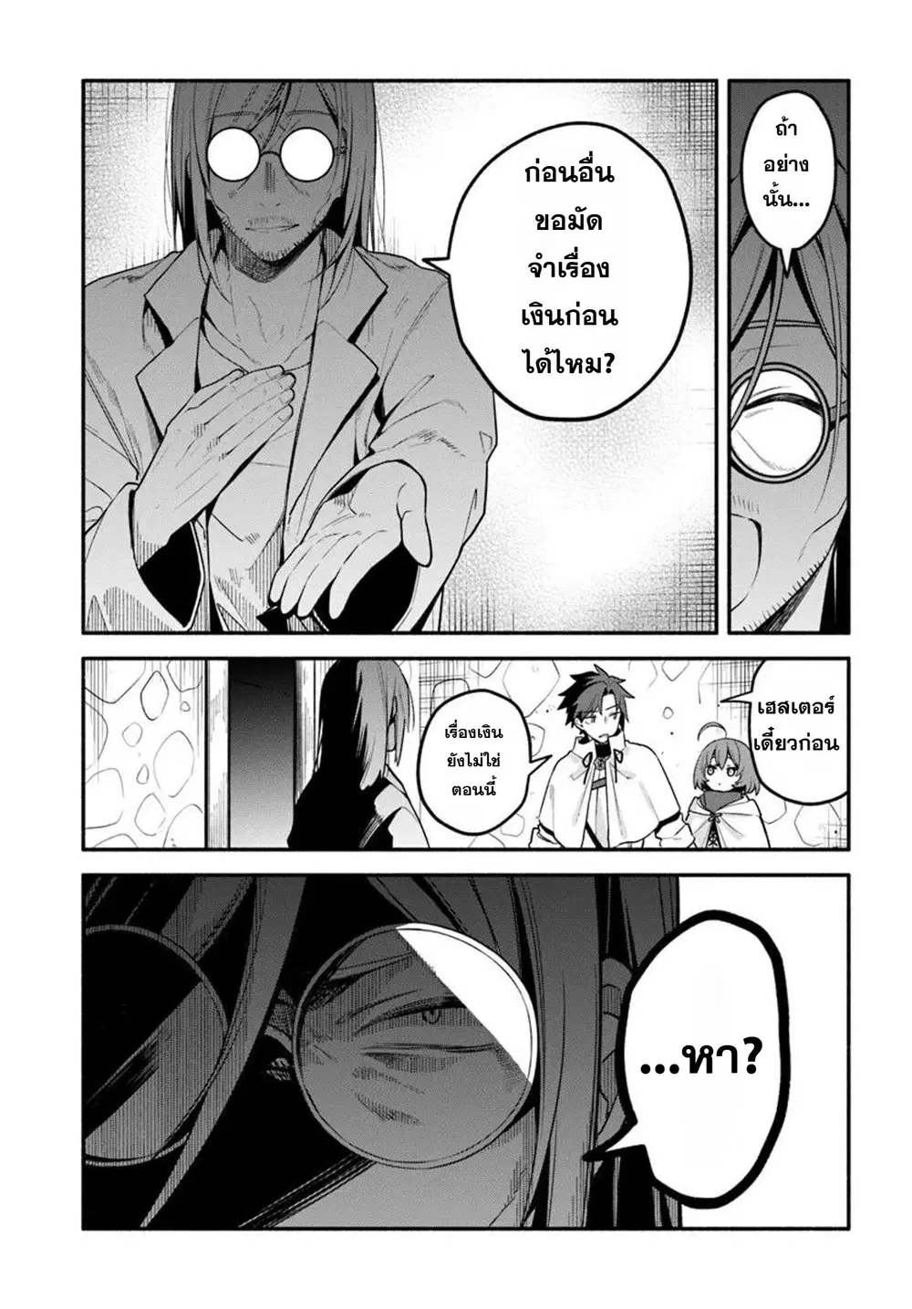 Tsuihousareta Meika no Chounan - Baka ni Sareta Hazure Skill de Saikyou e to Nobori Tsumeru ตอนที่ 17 หน้า 3