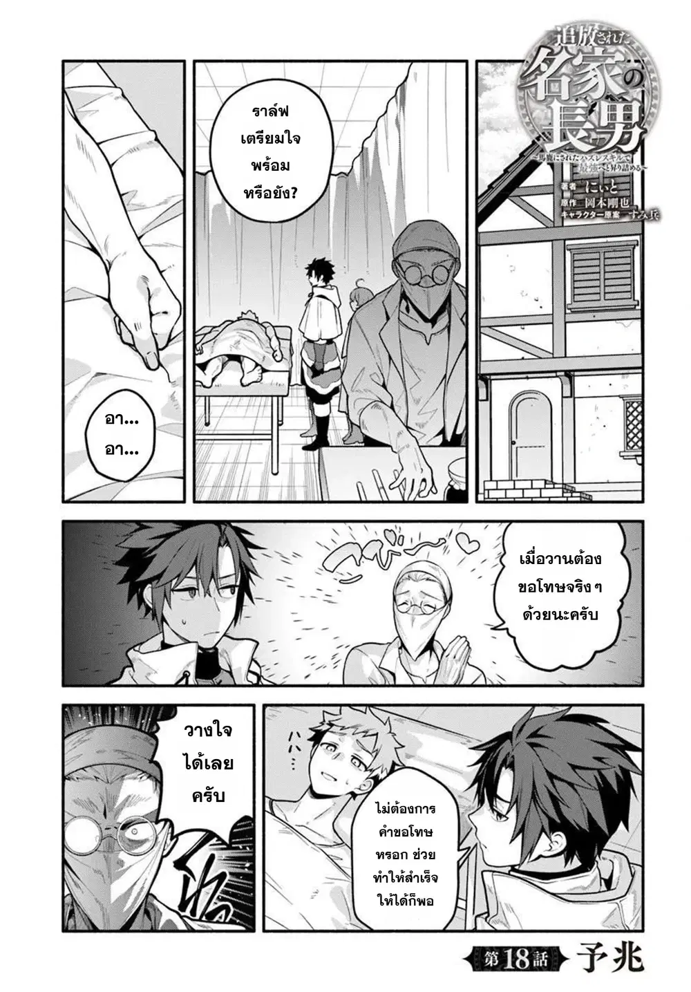 Tsuihousareta Meika no Chounan - Baka ni Sareta Hazure Skill de Saikyou e to Nobori Tsumeru ตอนที่ 18 หน้า 1