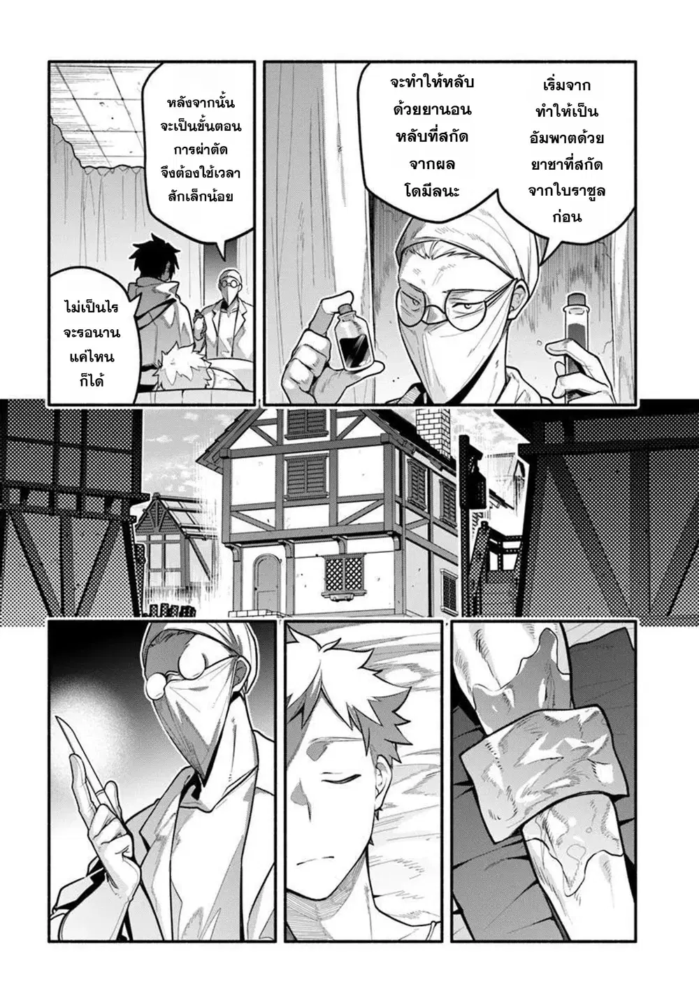 Tsuihousareta Meika no Chounan - Baka ni Sareta Hazure Skill de Saikyou e to Nobori Tsumeru ตอนที่ 18 หน้า 2