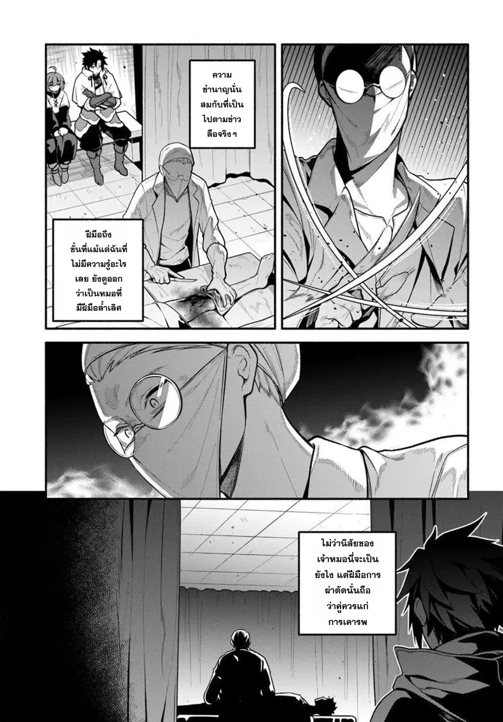 Tsuihousareta Meika no Chounan - Baka ni Sareta Hazure Skill de Saikyou e to Nobori Tsumeru ตอนที่ 18 หน้า 3