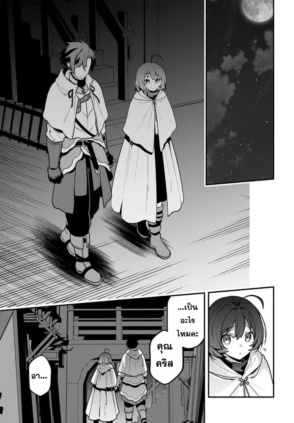 Tsuihousareta Meika no Chounan - Baka ni Sareta Hazure Skill de Saikyou e to Nobori Tsumeru ตอนที่ 19 หน้า 1