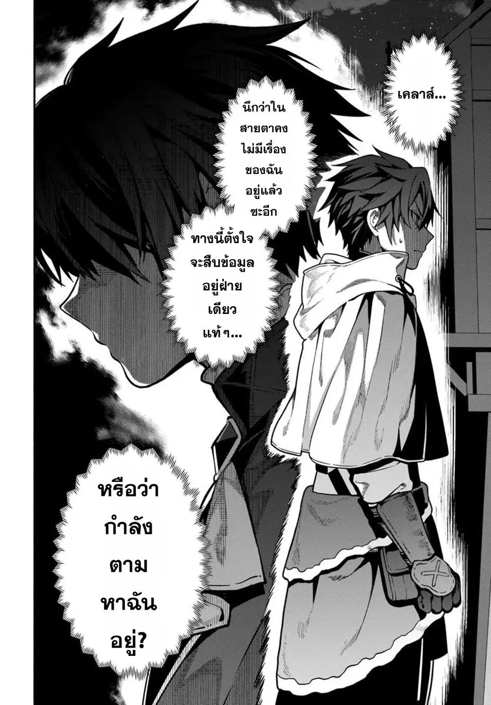 Tsuihousareta Meika no Chounan - Baka ni Sareta Hazure Skill de Saikyou e to Nobori Tsumeru ตอนที่ 19 หน้า 2