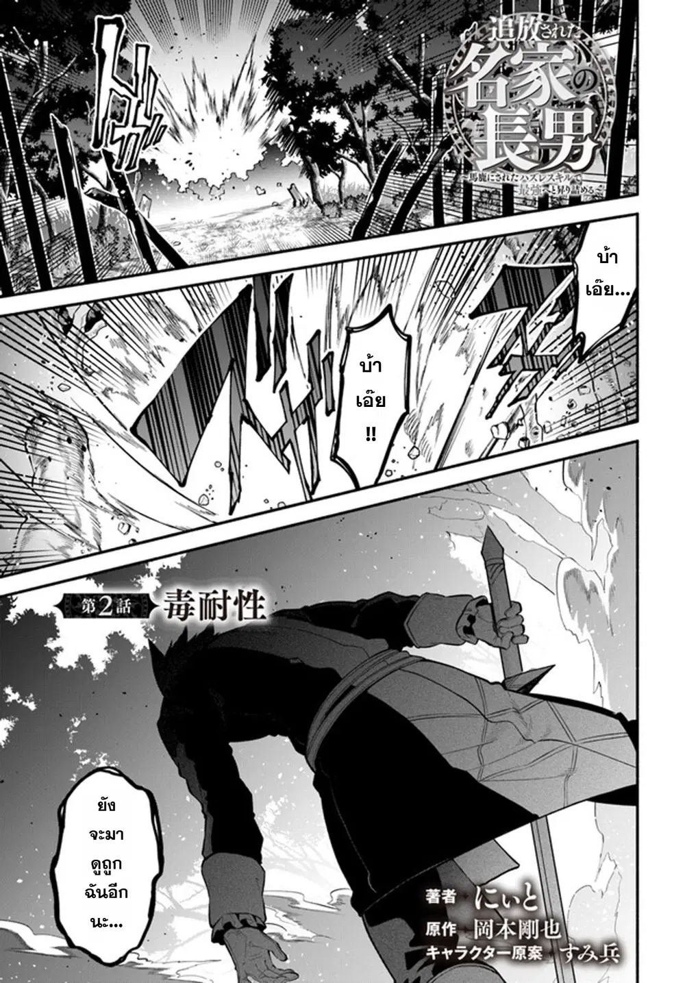 Tsuihousareta Meika no Chounan - Baka ni Sareta Hazure Skill de Saikyou e to Nobori Tsumeru ตอนที่ 2 หน้า 1