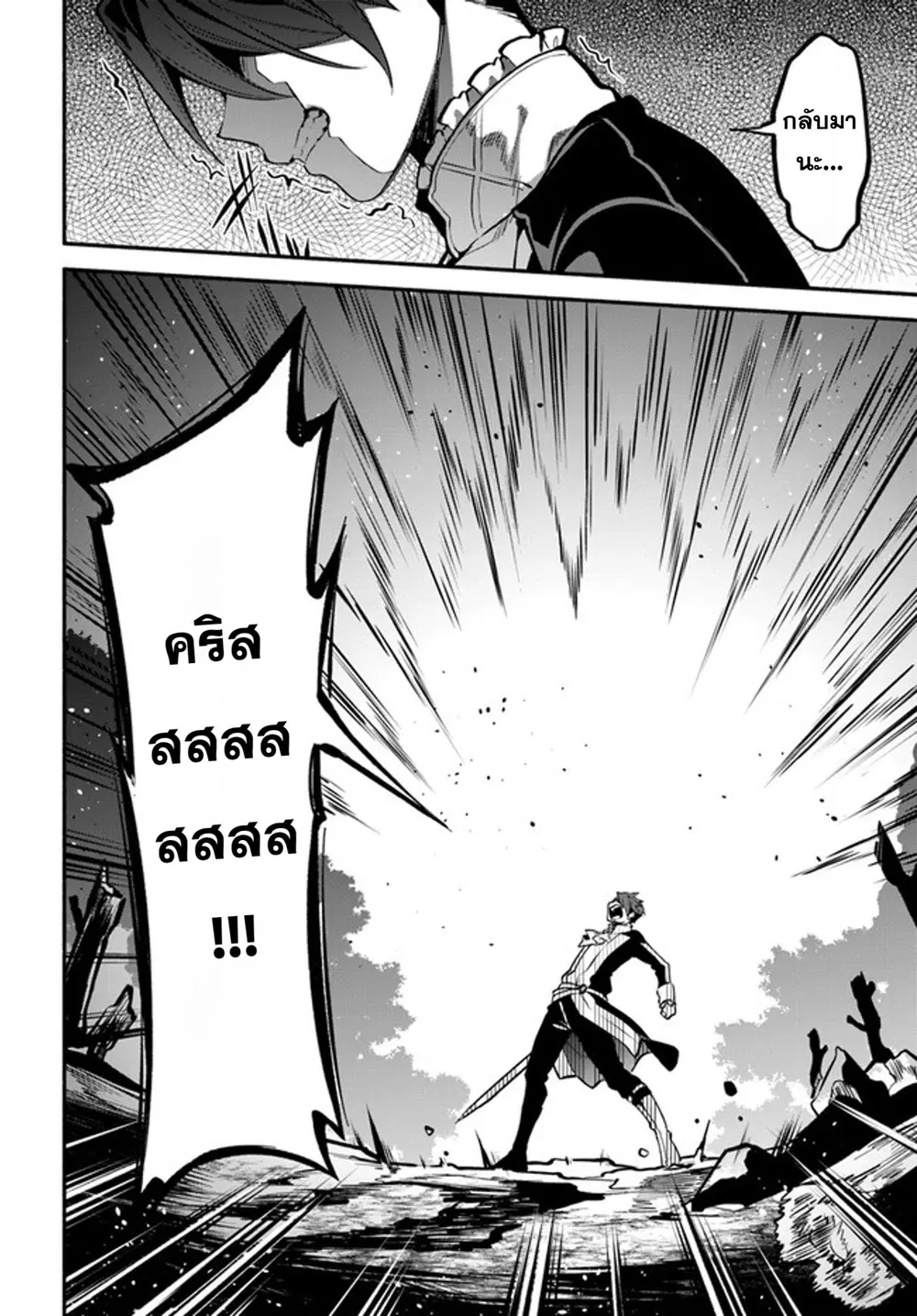 Tsuihousareta Meika no Chounan - Baka ni Sareta Hazure Skill de Saikyou e to Nobori Tsumeru ตอนที่ 2 หน้า 2