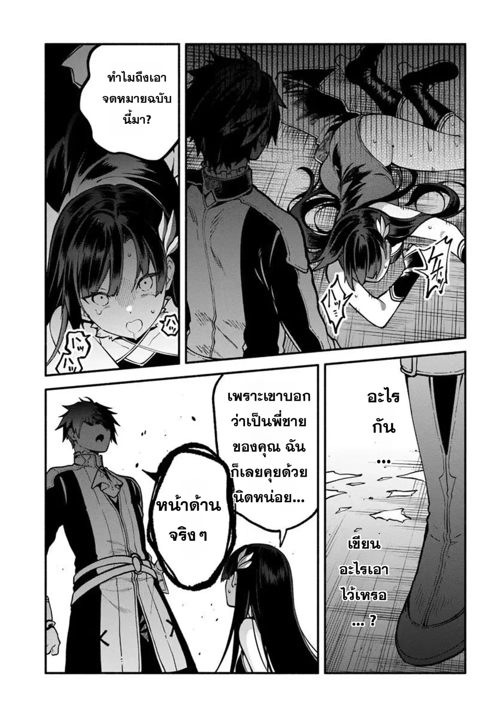 Tsuihousareta Meika no Chounan - Baka ni Sareta Hazure Skill de Saikyou e to Nobori Tsumeru ตอนที่ 20 หน้า 1