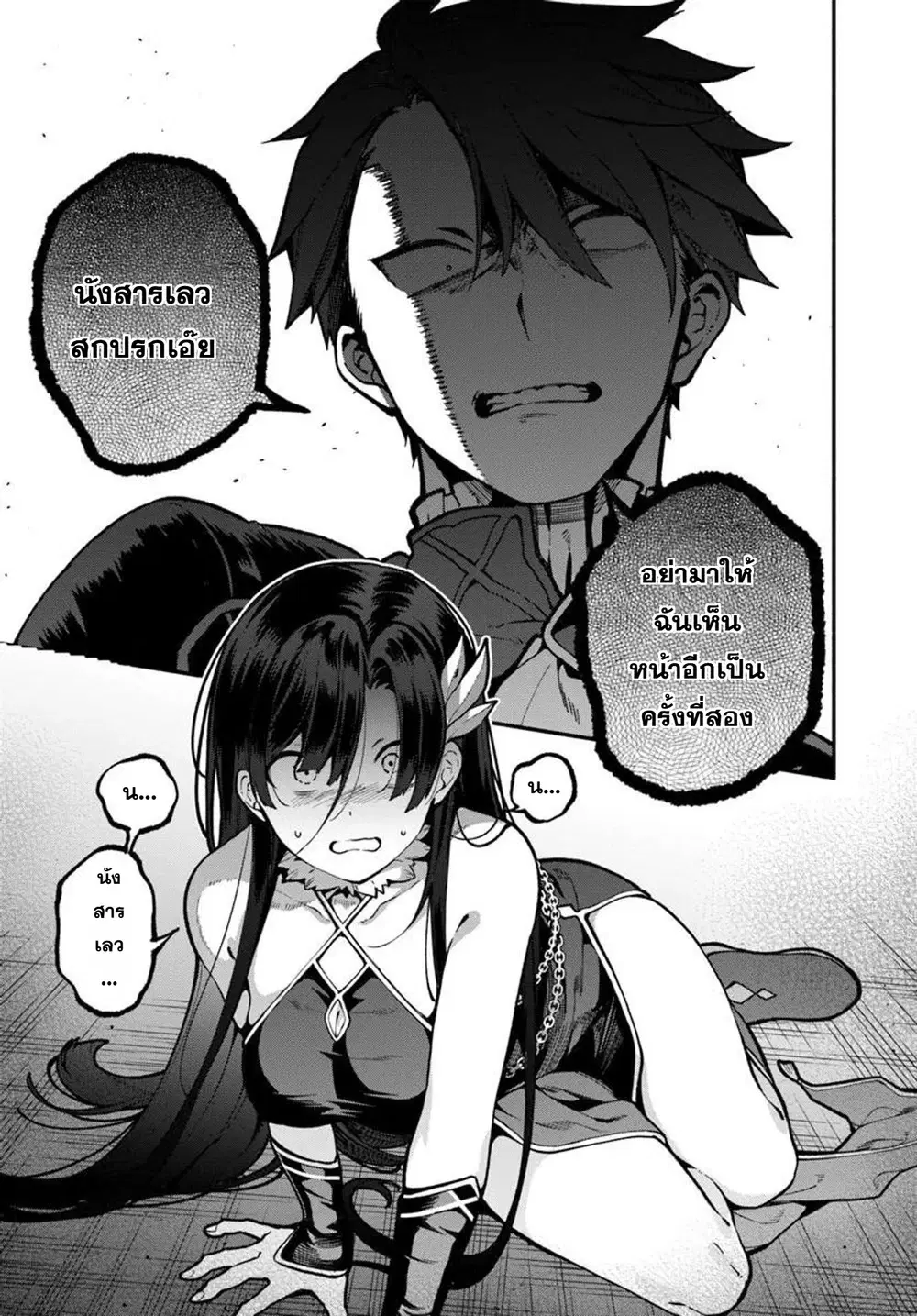 Tsuihousareta Meika no Chounan - Baka ni Sareta Hazure Skill de Saikyou e to Nobori Tsumeru ตอนที่ 20 หน้า 2