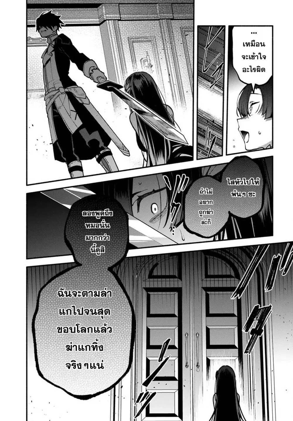 Tsuihousareta Meika no Chounan - Baka ni Sareta Hazure Skill de Saikyou e to Nobori Tsumeru ตอนที่ 20 หน้า 3