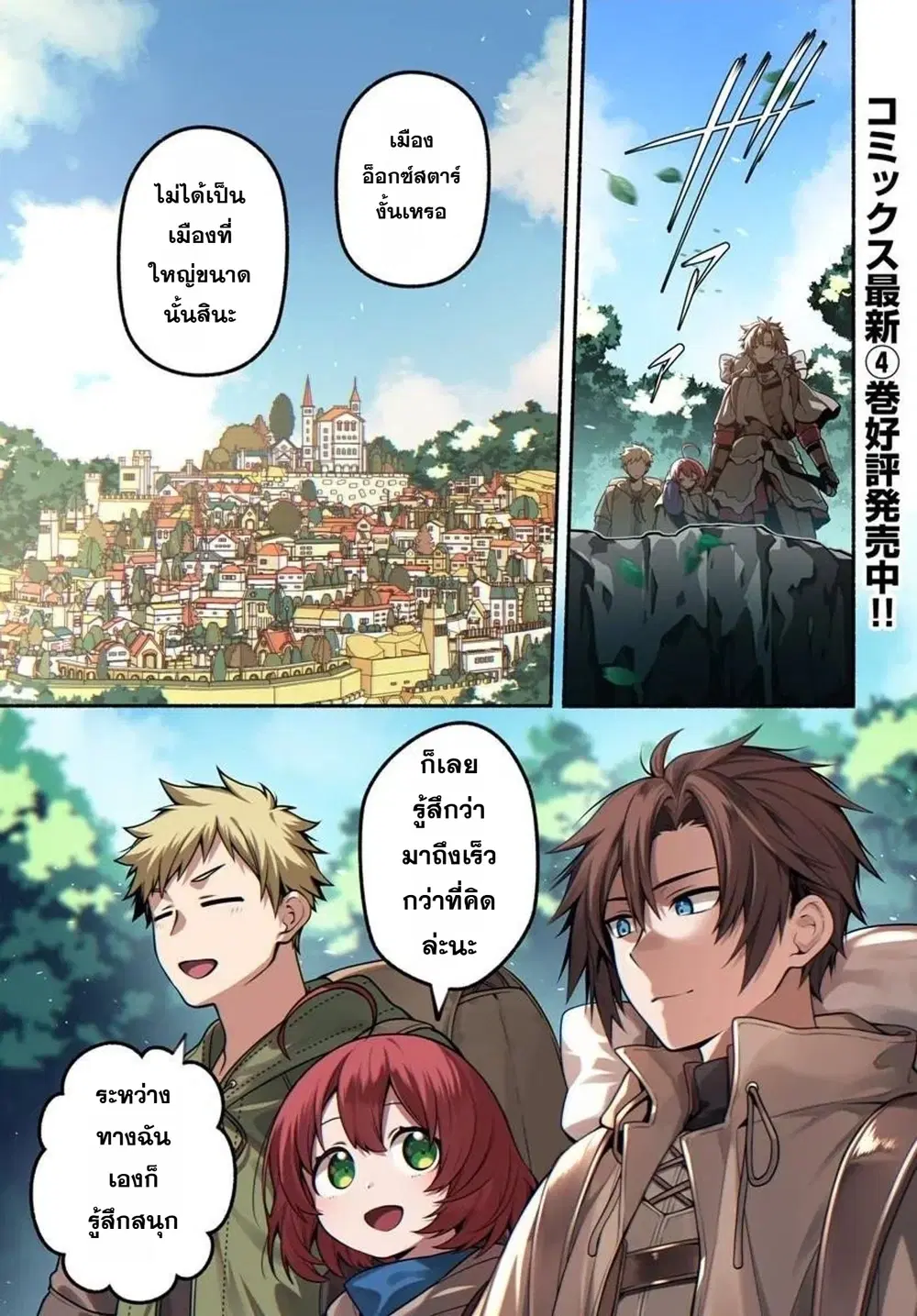 Tsuihousareta Meika no Chounan - Baka ni Sareta Hazure Skill de Saikyou e to Nobori Tsumeru ตอนที่ 21 หน้า 1