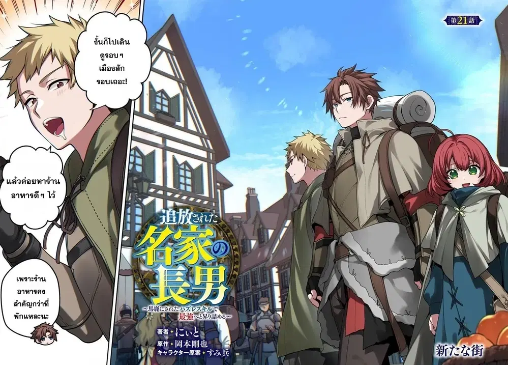 Tsuihousareta Meika no Chounan - Baka ni Sareta Hazure Skill de Saikyou e to Nobori Tsumeru ตอนที่ 21 หน้า 2