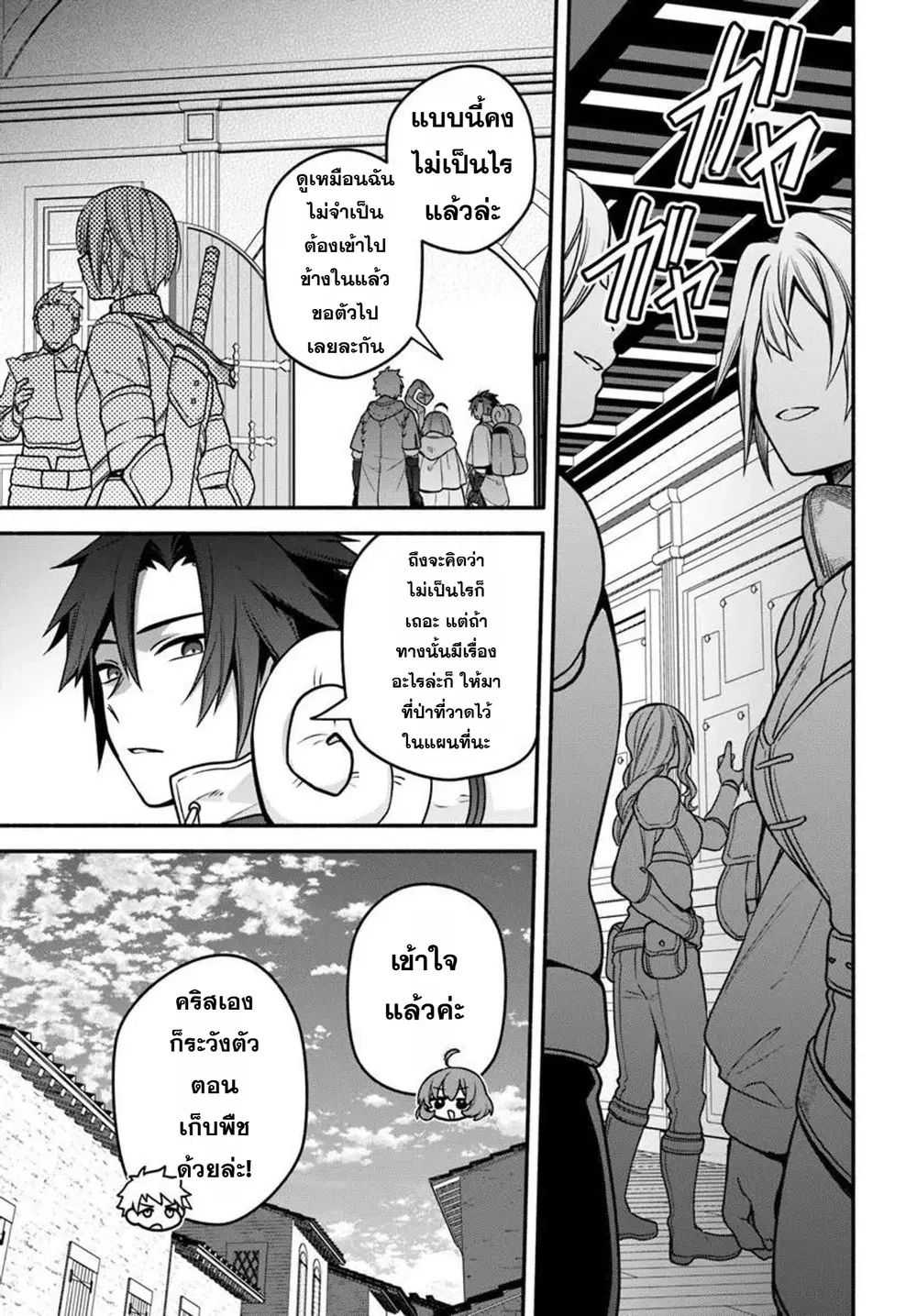 Tsuihousareta Meika no Chounan - Baka ni Sareta Hazure Skill de Saikyou e to Nobori Tsumeru ตอนที่ 22 หน้า 1