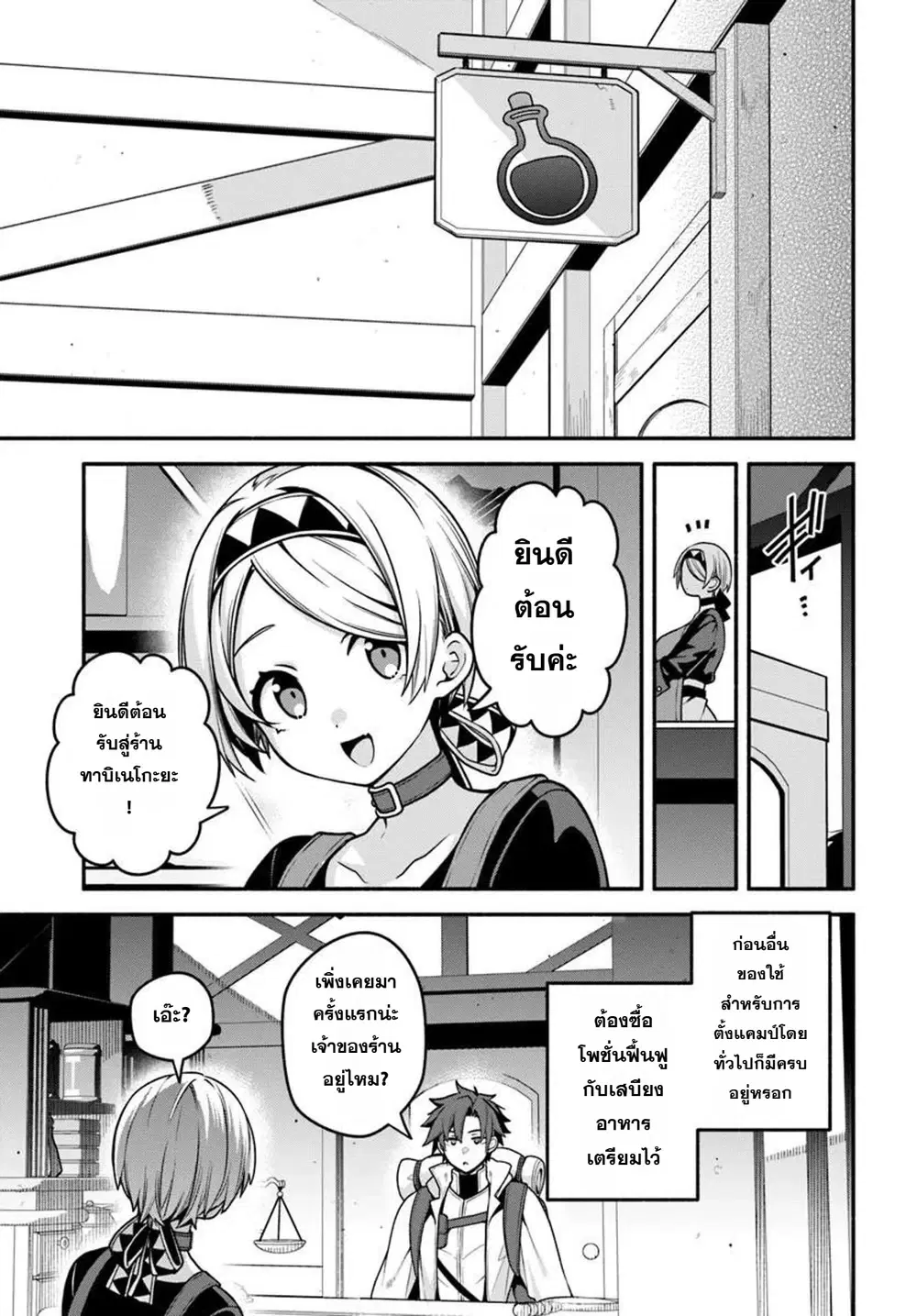 Tsuihousareta Meika no Chounan - Baka ni Sareta Hazure Skill de Saikyou e to Nobori Tsumeru ตอนที่ 22 หน้า 3