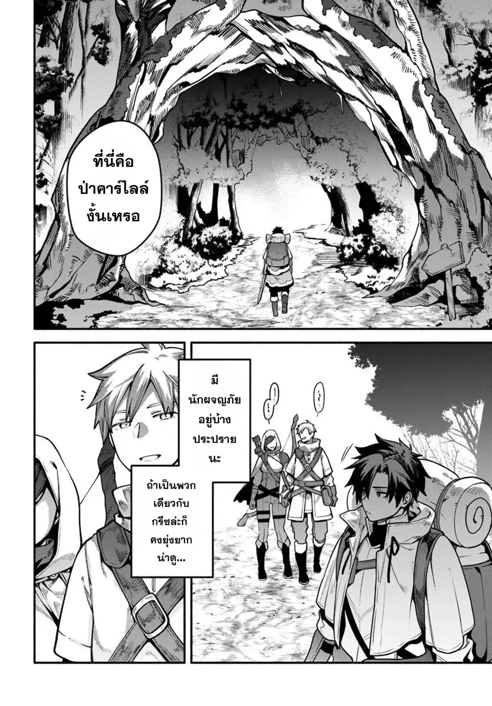 Tsuihousareta Meika no Chounan - Baka ni Sareta Hazure Skill de Saikyou e to Nobori Tsumeru ตอนที่ 23 หน้า 2