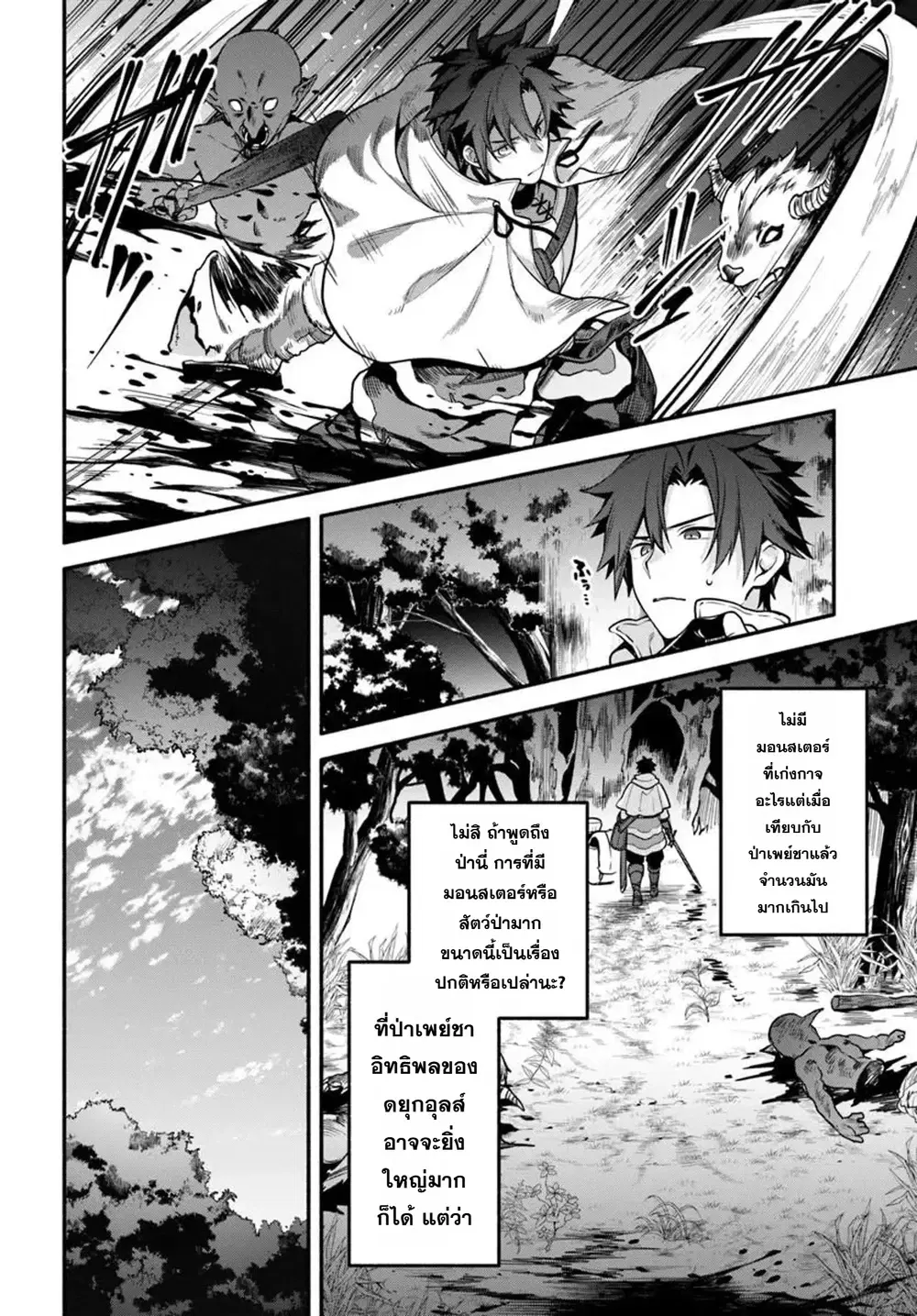Tsuihousareta Meika no Chounan - Baka ni Sareta Hazure Skill de Saikyou e to Nobori Tsumeru ตอนที่ 23 หน้า 3