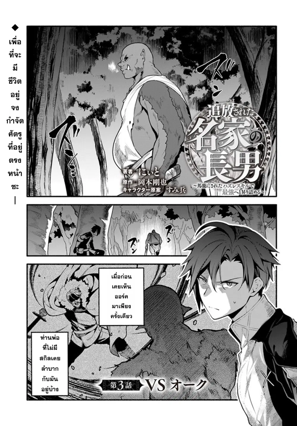Tsuihousareta Meika no Chounan - Baka ni Sareta Hazure Skill de Saikyou e to Nobori Tsumeru ตอนที่ 3 หน้า 1