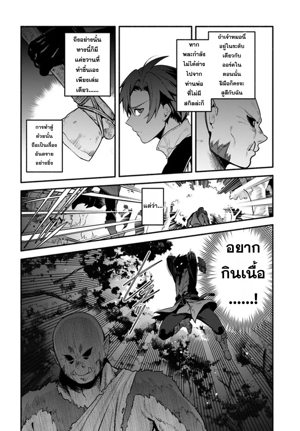Tsuihousareta Meika no Chounan - Baka ni Sareta Hazure Skill de Saikyou e to Nobori Tsumeru ตอนที่ 3 หน้า 2