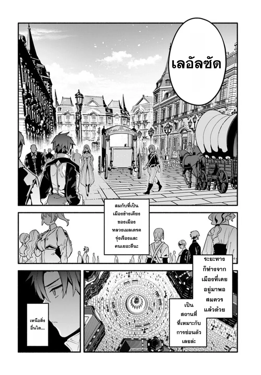 Tsuihousareta Meika no Chounan - Baka ni Sareta Hazure Skill de Saikyou e to Nobori Tsumeru ตอนที่ 4 หน้า 2