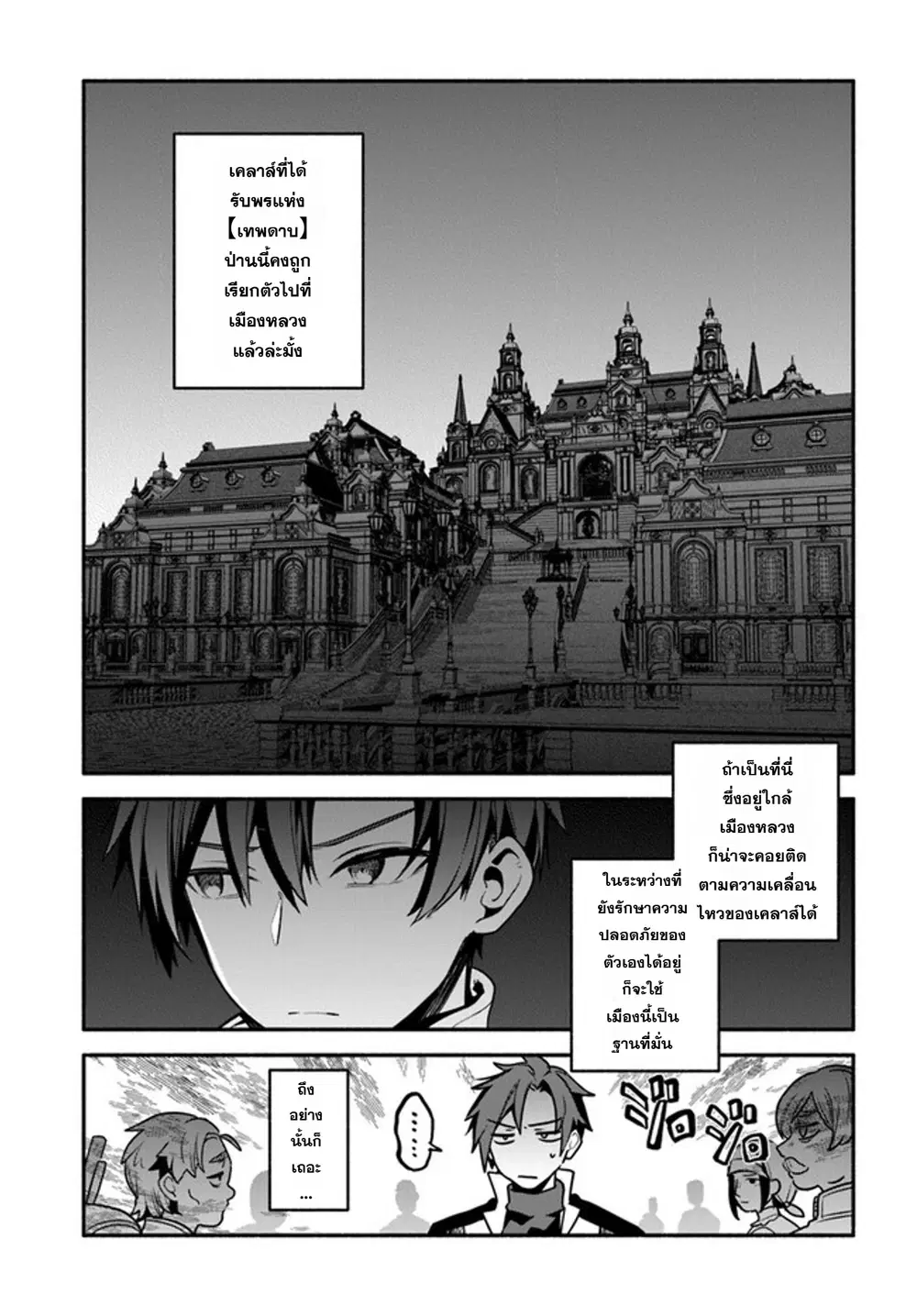 Tsuihousareta Meika no Chounan - Baka ni Sareta Hazure Skill de Saikyou e to Nobori Tsumeru ตอนที่ 4 หน้า 3
