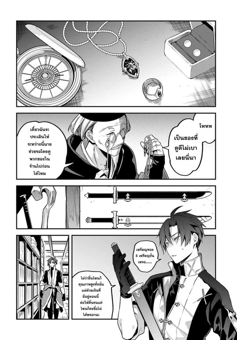 Tsuihousareta Meika no Chounan - Baka ni Sareta Hazure Skill de Saikyou e to Nobori Tsumeru ตอนที่ 5 หน้า 2