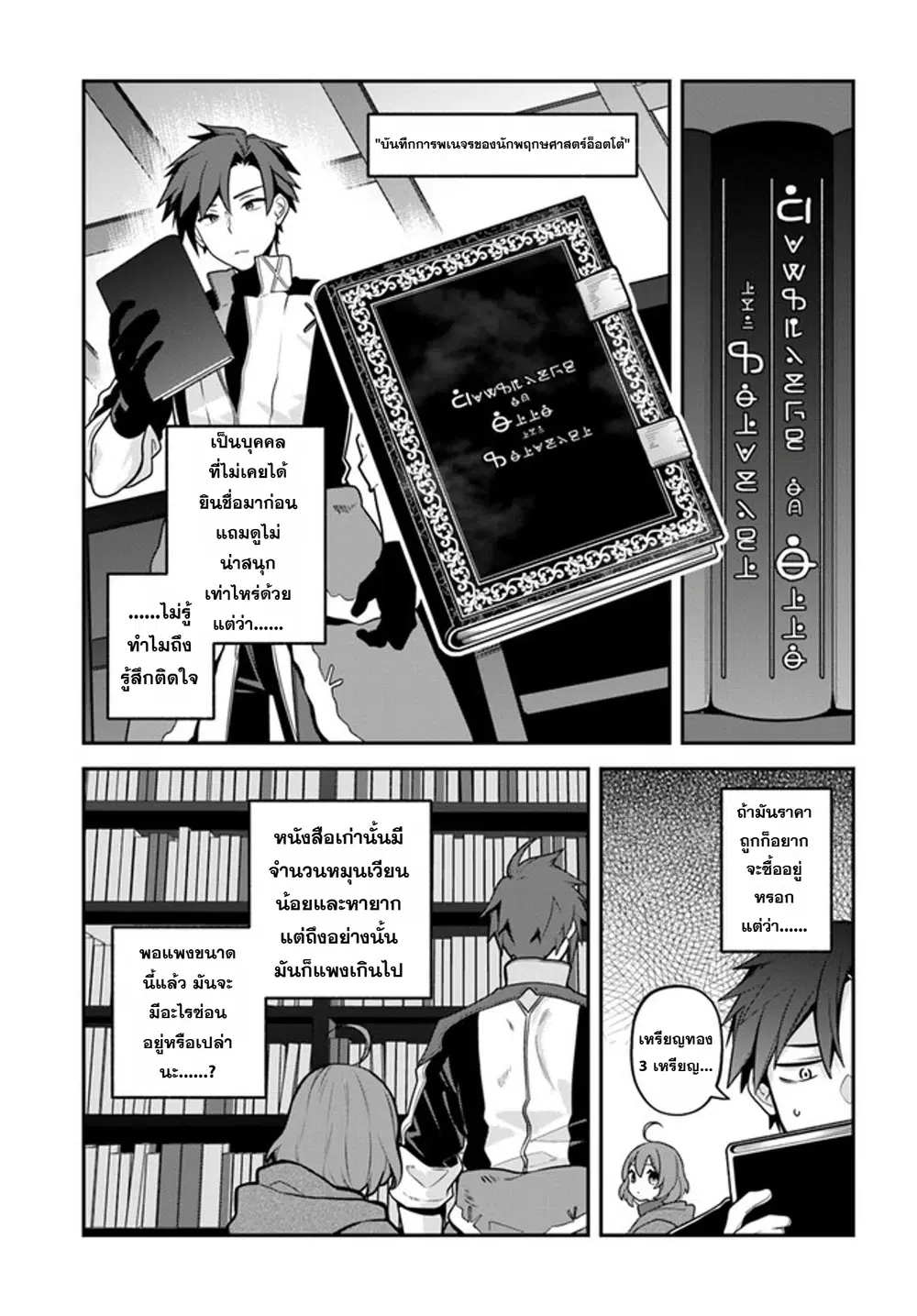 Tsuihousareta Meika no Chounan - Baka ni Sareta Hazure Skill de Saikyou e to Nobori Tsumeru ตอนที่ 5 หน้า 3