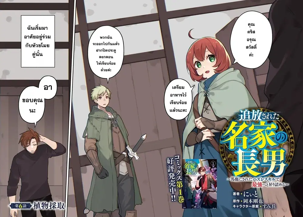 Tsuihousareta Meika no Chounan - Baka ni Sareta Hazure Skill de Saikyou e to Nobori Tsumeru ตอนที่ 6 หน้า 2