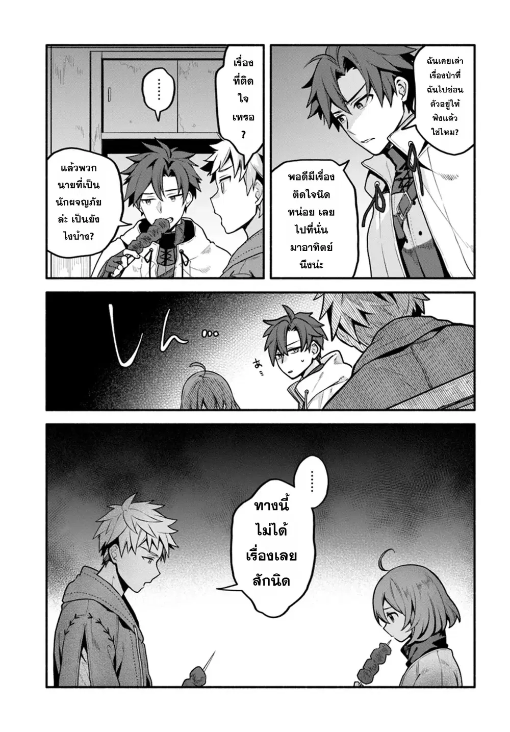 Tsuihousareta Meika no Chounan - Baka ni Sareta Hazure Skill de Saikyou e to Nobori Tsumeru ตอนที่ 7 หน้า 3