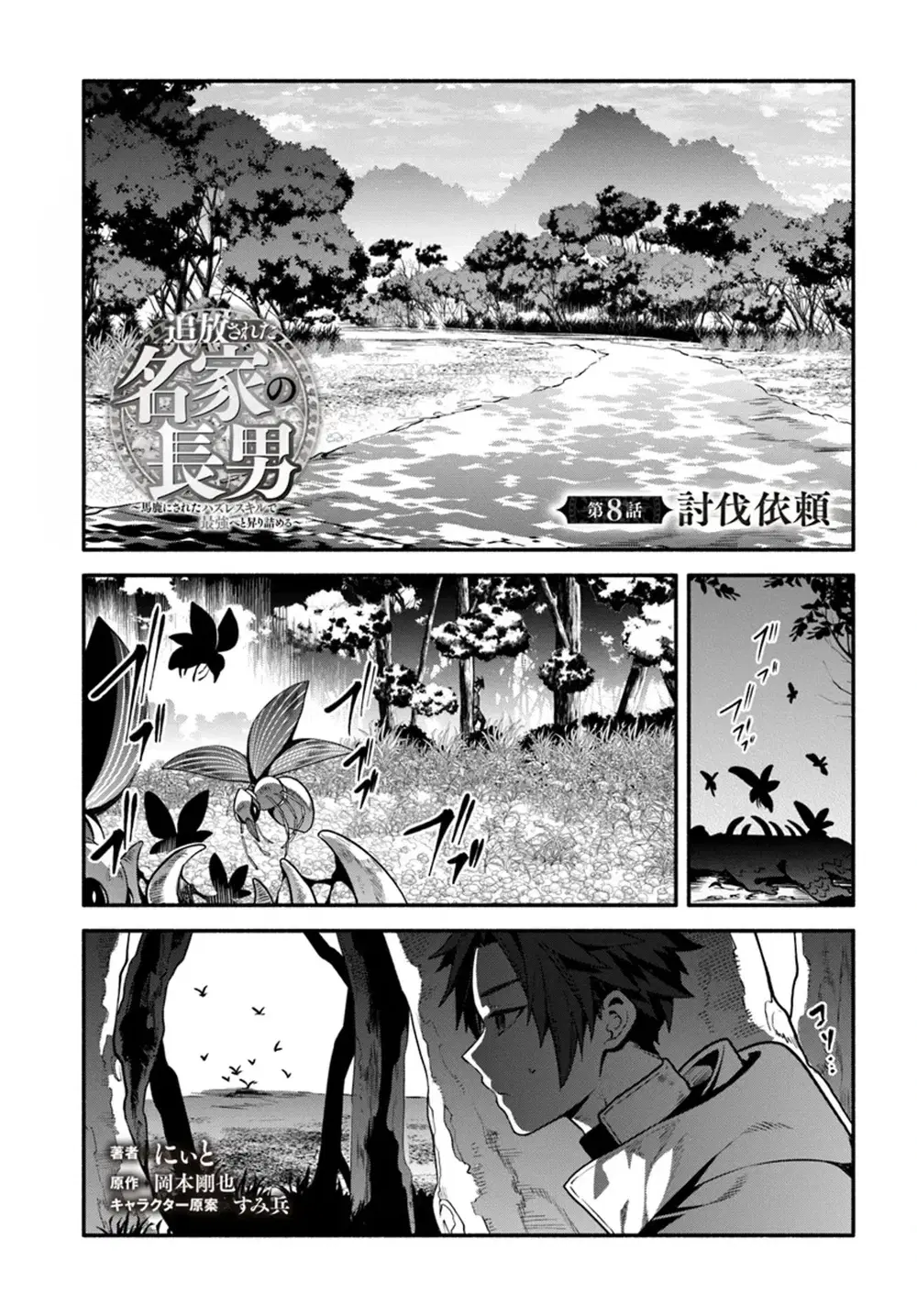 Tsuihousareta Meika no Chounan - Baka ni Sareta Hazure Skill de Saikyou e to Nobori Tsumeru ตอนที่ 8 หน้า 1