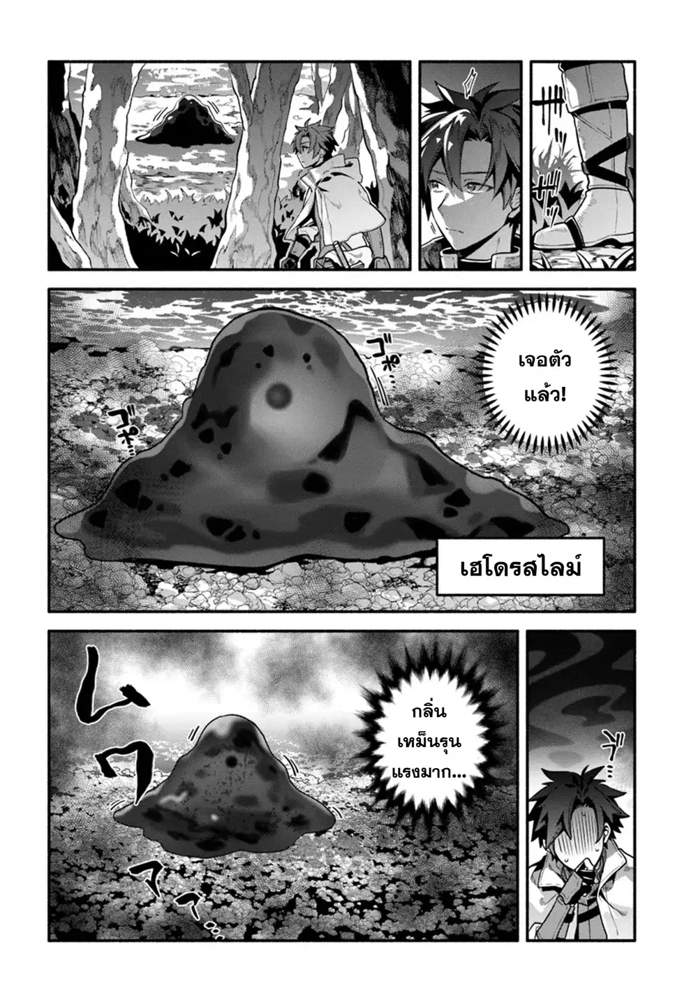 Tsuihousareta Meika no Chounan - Baka ni Sareta Hazure Skill de Saikyou e to Nobori Tsumeru ตอนที่ 8 หน้า 2