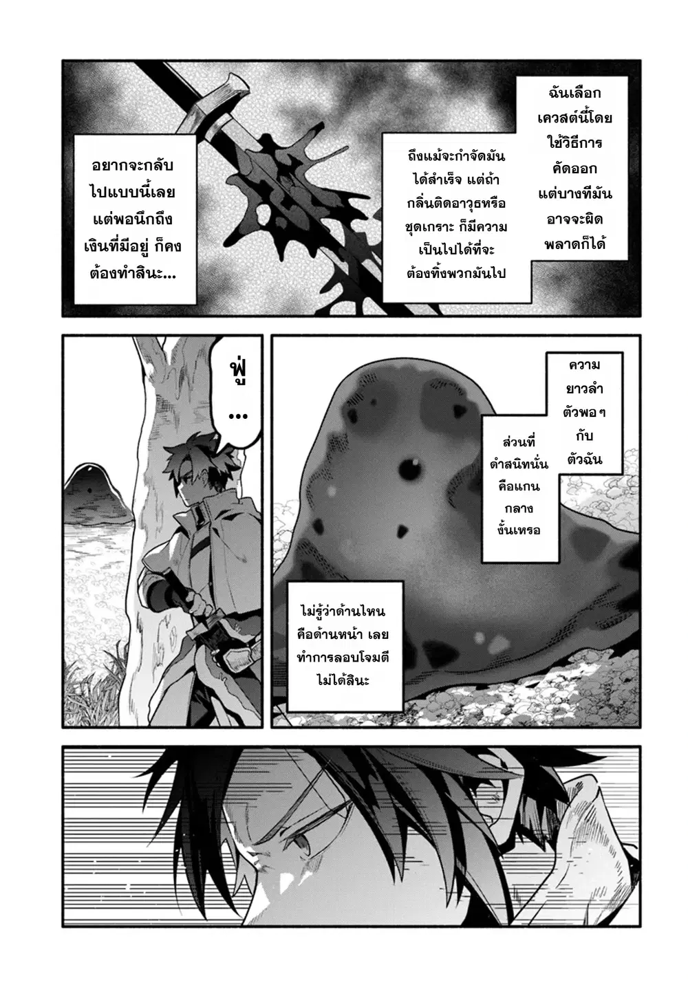 Tsuihousareta Meika no Chounan - Baka ni Sareta Hazure Skill de Saikyou e to Nobori Tsumeru ตอนที่ 8 หน้า 3