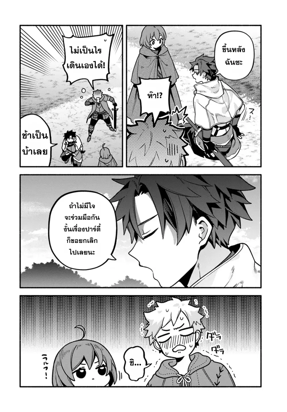 Tsuihousareta Meika no Chounan - Baka ni Sareta Hazure Skill de Saikyou e to Nobori Tsumeru ตอนที่ 9 หน้า 2