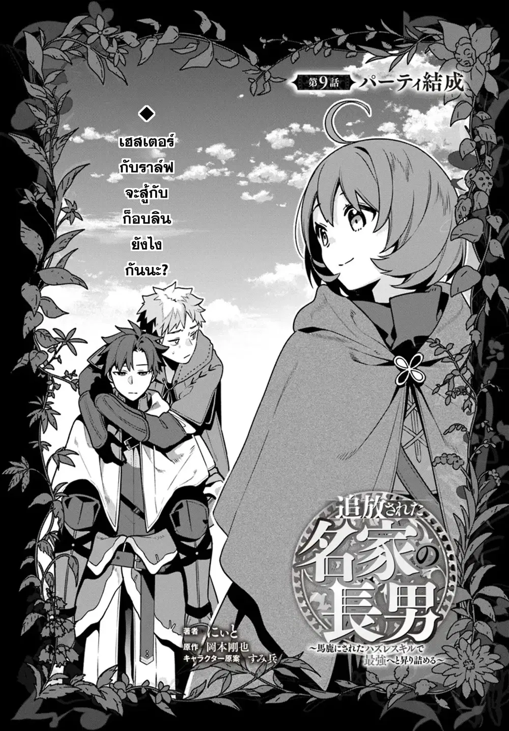 Tsuihousareta Meika no Chounan - Baka ni Sareta Hazure Skill de Saikyou e to Nobori Tsumeru ตอนที่ 9 หน้า 3