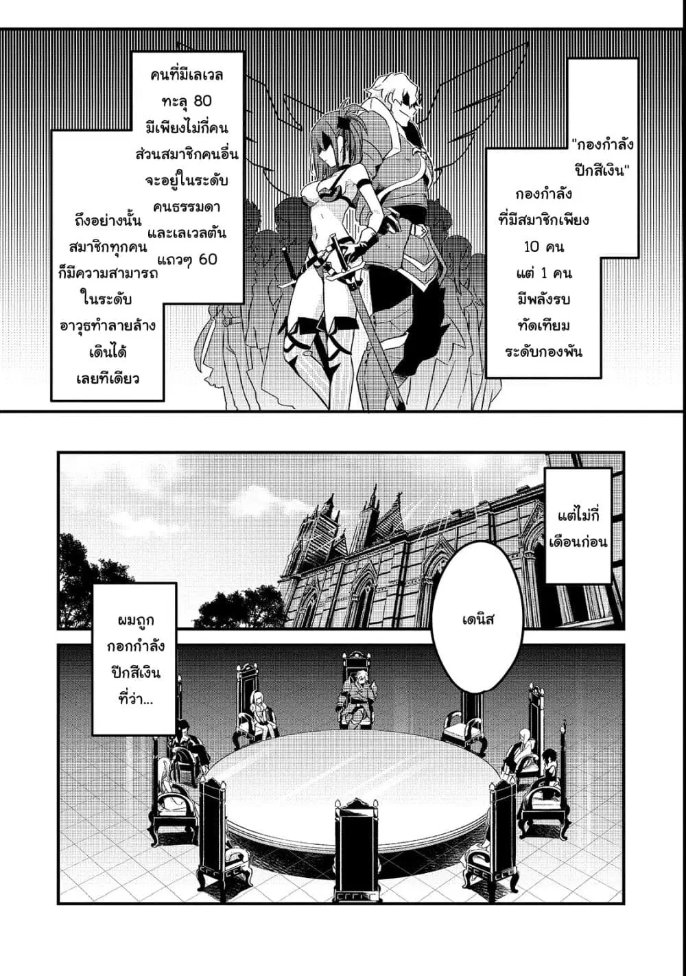 Tsuihousha Shokudou e Youkoso! ตอนที่ 1 หน้า 3