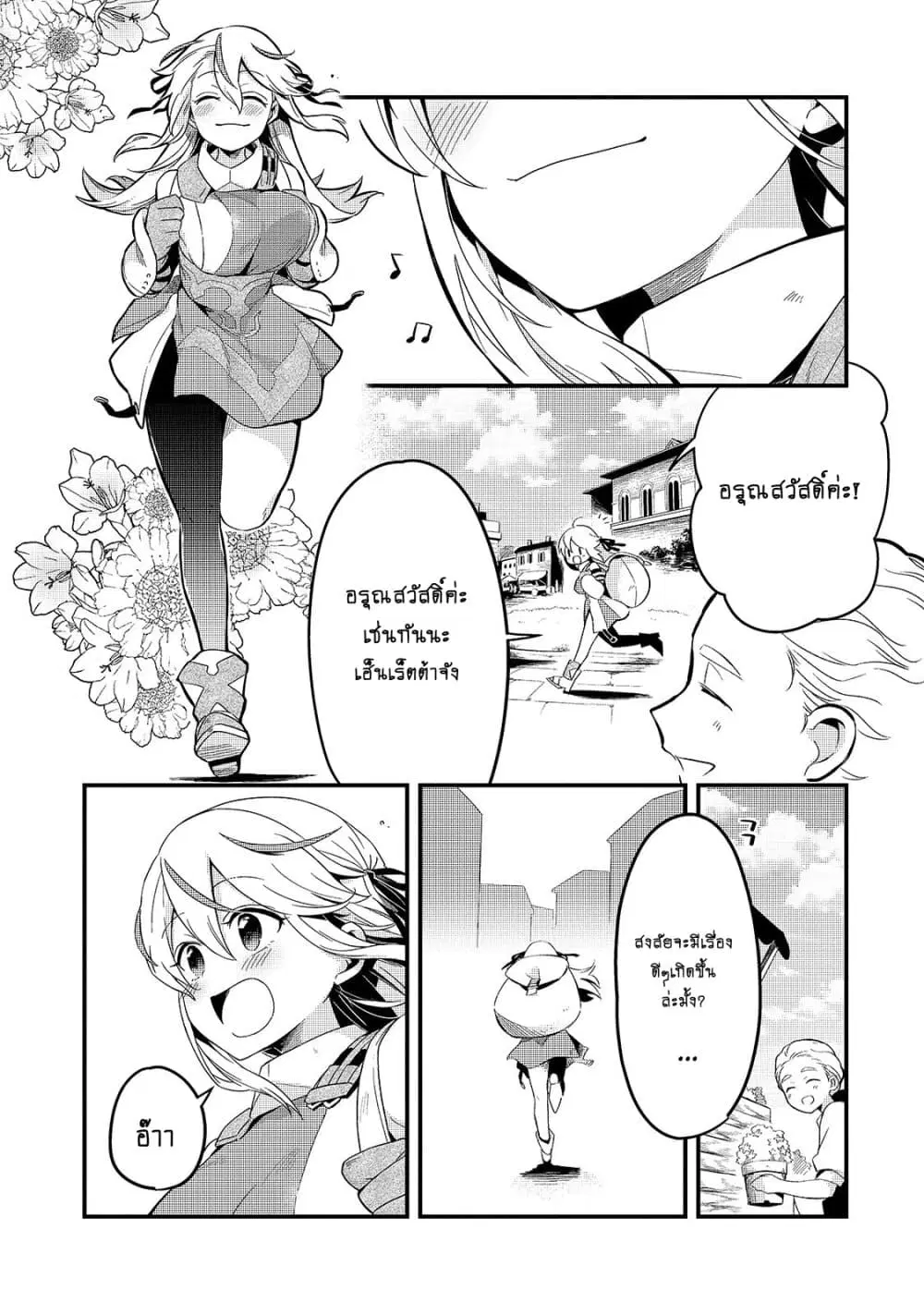 Tsuihousha Shokudou e Youkoso! ตอนที่ 10 หน้า 2