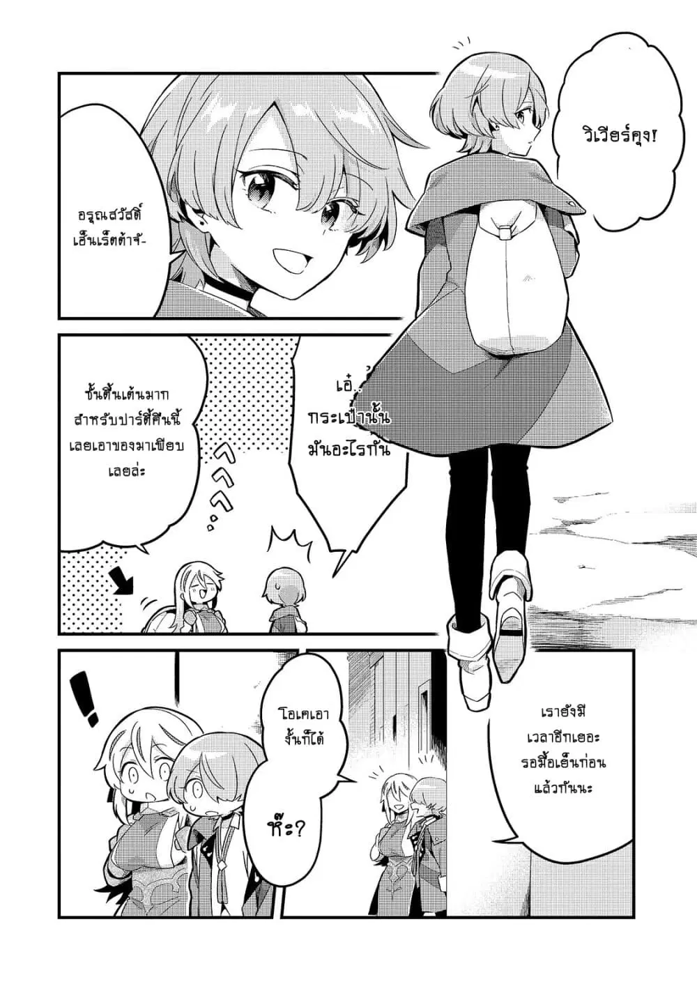 Tsuihousha Shokudou e Youkoso! ตอนที่ 10 หน้า 3