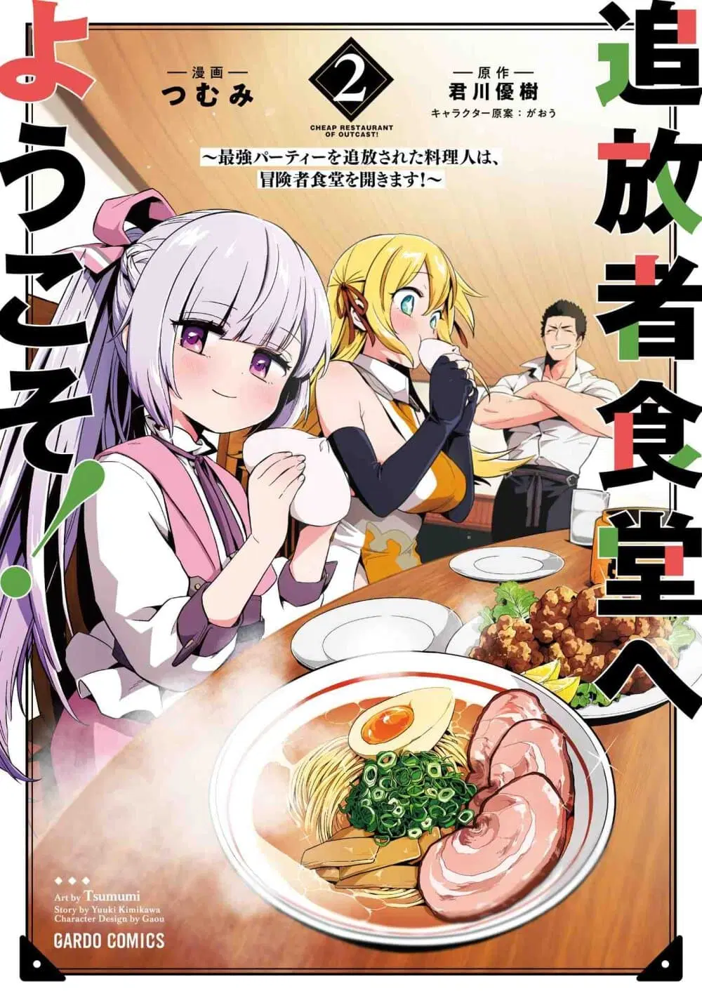 Tsuihousha Shokudou e Youkoso! ตอนที่ 11 หน้า 1