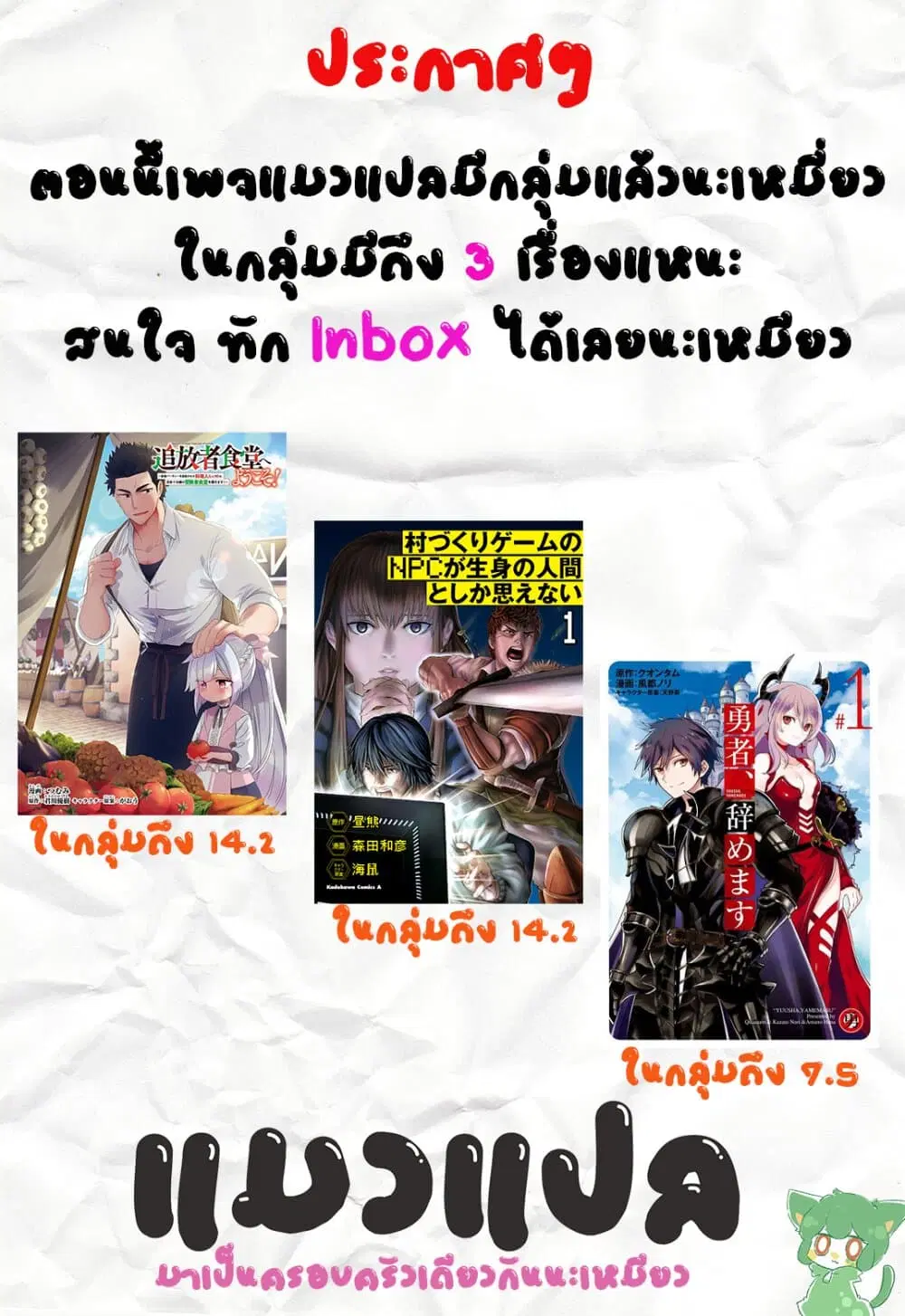 Tsuihousha Shokudou e Youkoso! ตอนที่ 12 หน้า 2