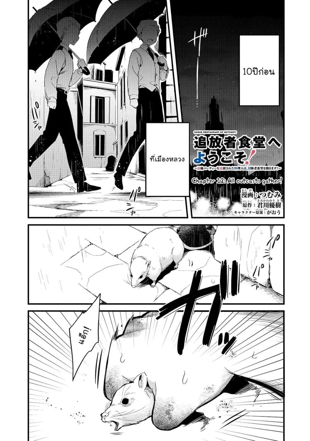 Tsuihousha Shokudou e Youkoso! ตอนที่ 12 หน้า 3