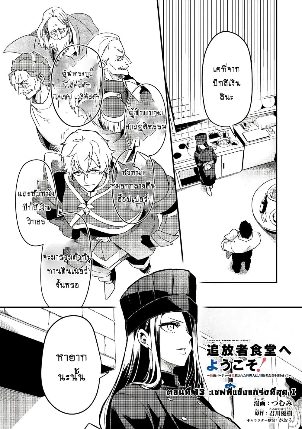 Tsuihousha Shokudou e Youkoso! ตอนที่ 13.1 หน้า 2